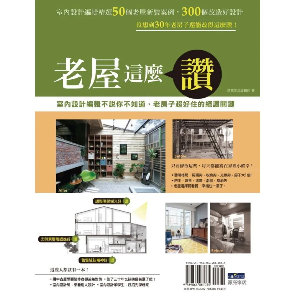 【momoBOOK】老屋這麼讚︰室內設計編輯不說你不知道 老房子超好住的絕讚關鍵(電子書)