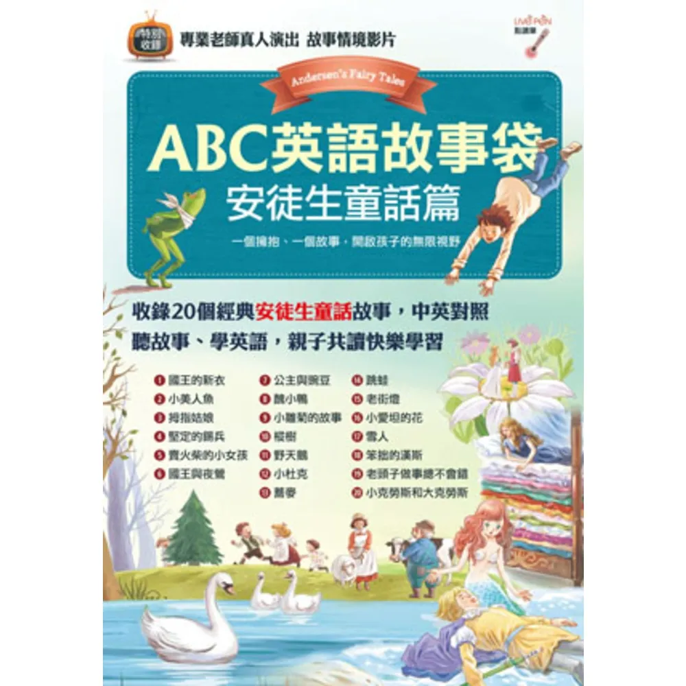 【momoBOOK】ABC英語故事袋 - 安徒生童話篇(電子書)