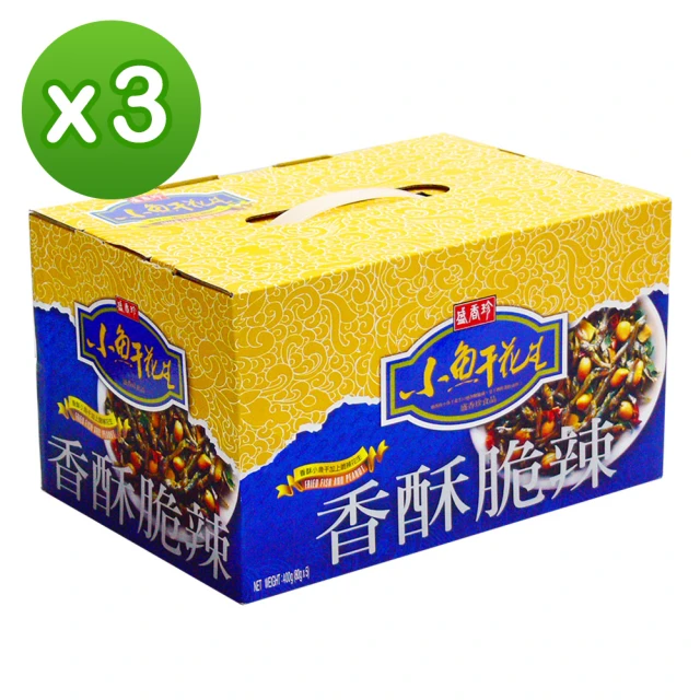 盛香珍 小魚干花生禮盒400gX3盒(共5大包小魚乾花生-年節禮品/送禮)