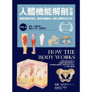 【MyBook】人體機能解剖全書vol.2(電子書)