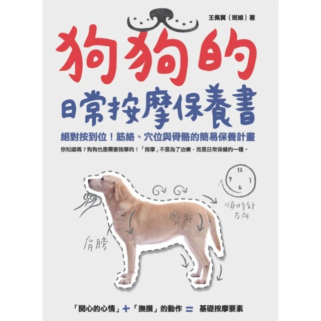 【MyBook】來〜一起跟毛小孩聊天：我們都是動物溝通小天才