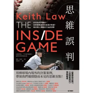 【momoBOOK】思維誤判：好球為何判壞球?冠軍總教練真的就是好教練?棒球場上潛藏的行為經濟學(電子書)