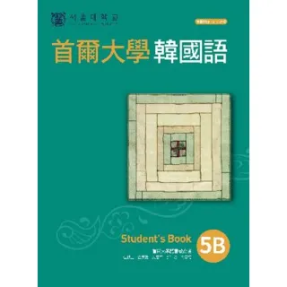 【momoBOOK】首爾大學韓國語5B(電子書)