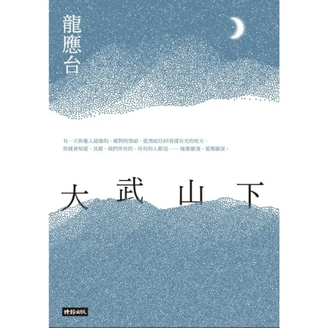 【MyBook】大武山下(電子書)