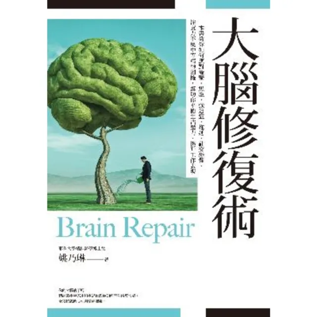【MyBook】大腦修復術(電子書)