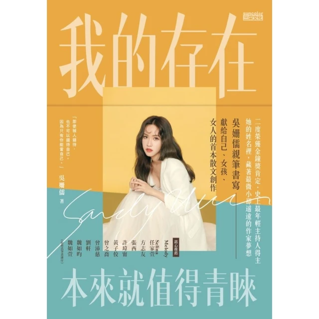 【MyBook】我的存在本來就值得青睞(電子書)