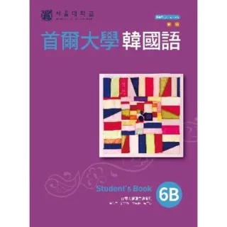 【momoBOOK】首爾大學韓國語6B（附QRCode線上音檔）(電子書)