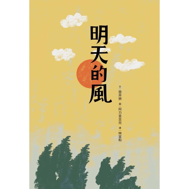 【momoBOOK】明天的風(電子書)