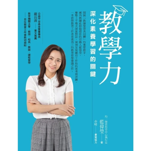 【MyBook】CEO思維的班級經營術：小壁虎老師讓家長、學