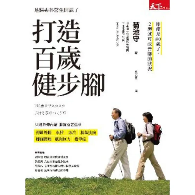 【momoBOOK】打造百歲健步腳(電子書)