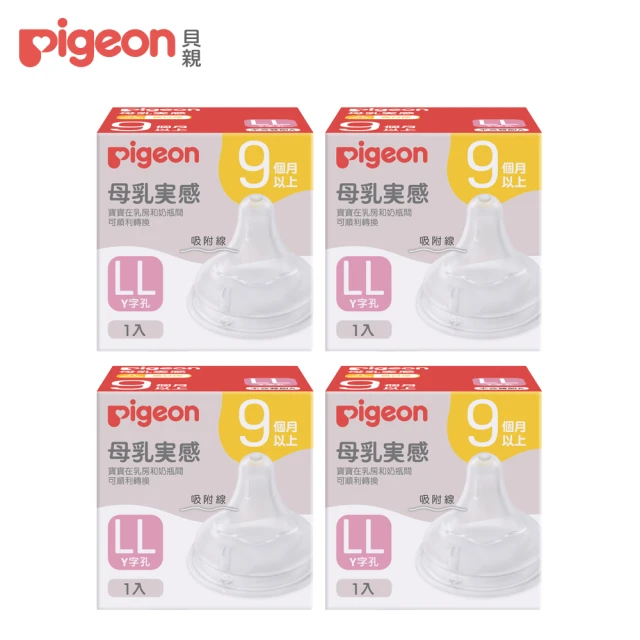 Pigeon 貝親 第三代寬口母乳實感奶嘴(LL/4入)