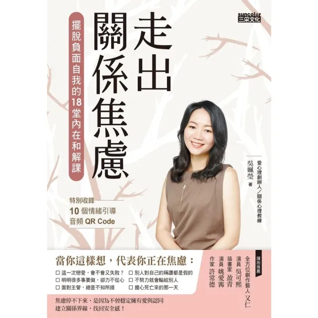 【momoBOOK】走出關係焦慮：擺脫負面自我的18堂內在和解課（特別收錄10個情緒引導音頻QR(電子書)