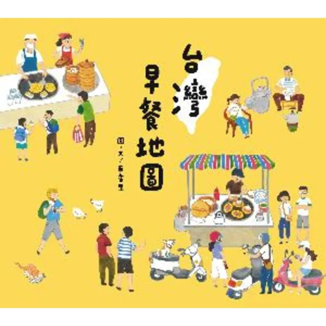 【momoBOOK】台灣早餐地圖(電子書)