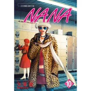 【momoBOOK】NANA 10(電子漫畫)