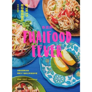 【MyBook】泰菜熱：泰國名廚教你做開胃又下飯的日常家庭料理(電子書)