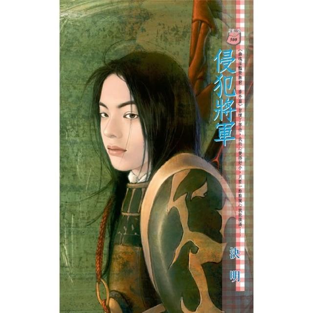 【momoBOOK】侵犯將軍-幽魂淫豔樂無窮 番外篇(電子書)