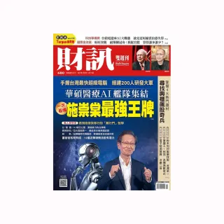 【財訊雙週刊】一年26期(免抽獎下單登記送mo幣$300)