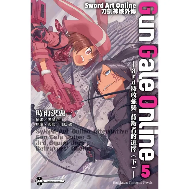 【momoBOOK】Sword Art Online刀劍神域外傳 Gun Gale Online (5)(電子書)