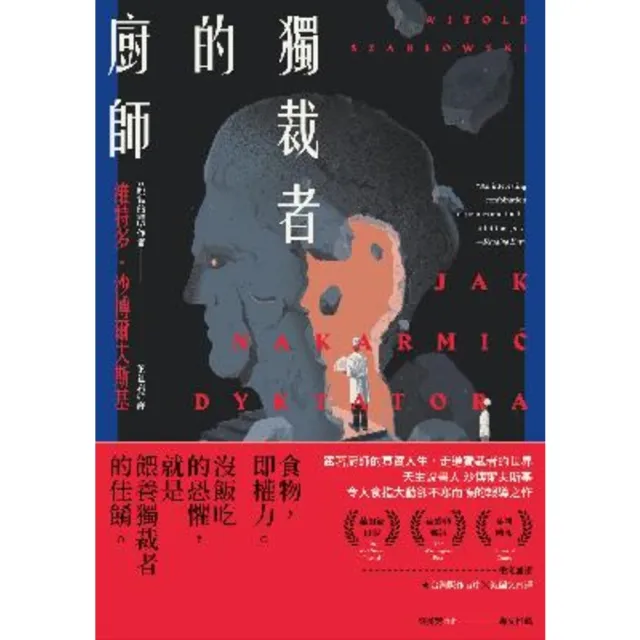 【momoBOOK】獨裁者的廚師(電子書)