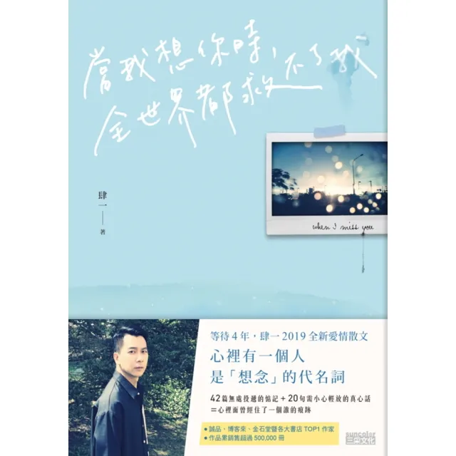 【MyBook】當我想你時，全世界都救不了我(電子書)