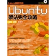 【MyBook】Linux實戰特區：Ubuntu架站完全攻略 PAD版(電子書)