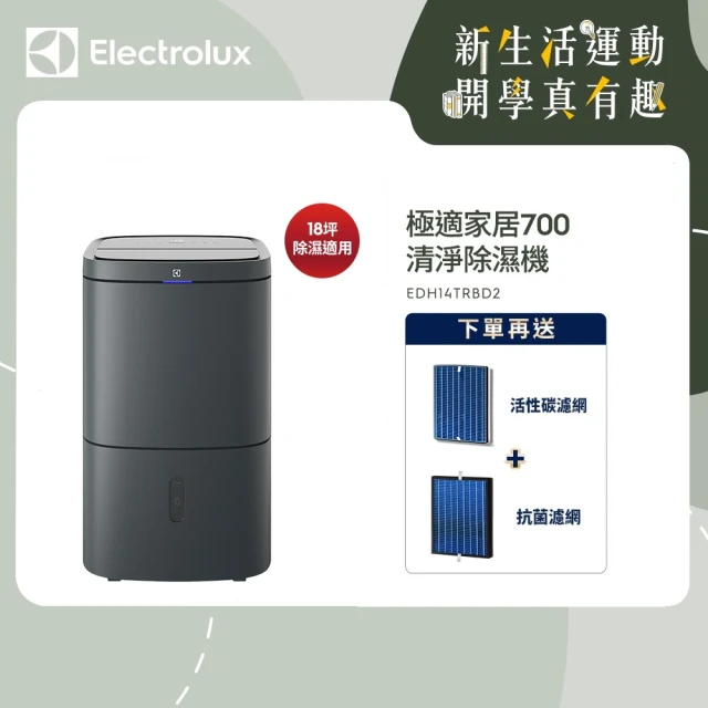 Electrolux 伊萊克斯 12L 極適家居500清淨除