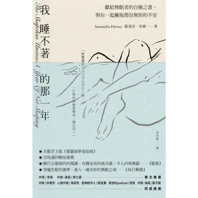 【momoBOOK】我睡不著的那一年：獻給無眠者的自癒之書 與你一起擁抱那份無形的不安(電子書)