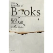 【MyBook】此乃書之大敵：十九世紀知名藏書家，帶領讀者重回紙本書黃金時代的書籍保存軼事之旅(電子書)