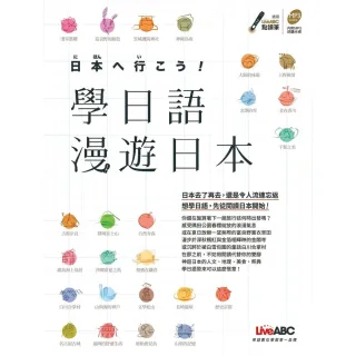 【MyBook】學日語漫遊日本 有聲版(電子書)