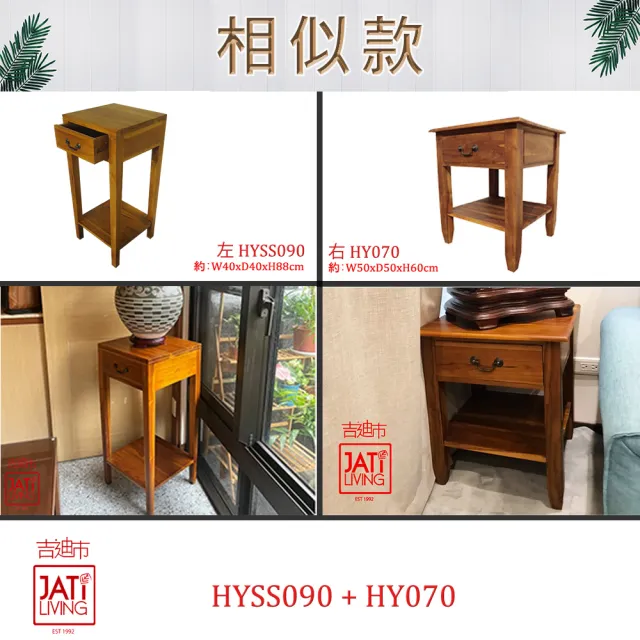 吉迪市柚木家具】柚木四方高腳造型邊几HYSS090(展示架抽屜電話櫃木櫃 