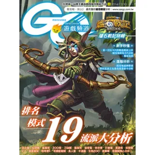 【momoBOOK】Game Channel 遊戲頻道 爐石戰記特輯(電子雜誌)