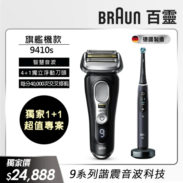 BRAUN 百靈 Series 9 PRO旗艦電鬍刀充電座組 智能親膚 9410s(+Oral-B IO9 微震科技電動牙刷 黑)