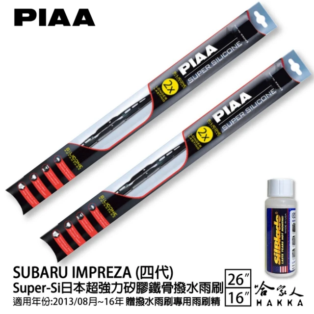 PIAAPIAA SUZUKI IMPREZA 四代 Super-Si日本超強力矽膠鐵骨撥水雨刷(26吋 16吋 13/08月~16年 哈家人)