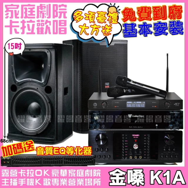 金嗓 歡唱劇院超值組 K2R+VA-2200HA+JBL P