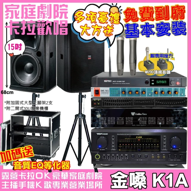 金嗓 歡唱劇院超值組 K1A+ENSING Pro1內建無線