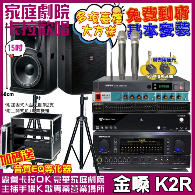 金嗓 歡唱劇院超值組 K2R+VA-2200HA+JBL P