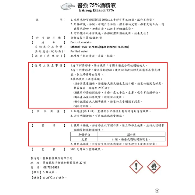 【醫強】酒精75％-24瓶組(500ml/瓶)