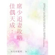 【MyBook】佳偶天成：席少追妻攻略(電子書)