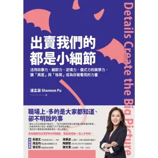 【momoBOOK】出賣我們的都是小細節(電子書)