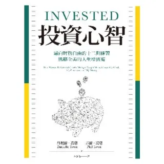 【MyBook】投資心智：邁向財務自由的十二則練習，風靡全美的人生增值術(電子書)