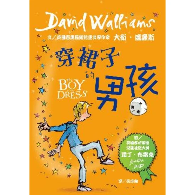 【MyBook】穿裙子的男孩(電子書)