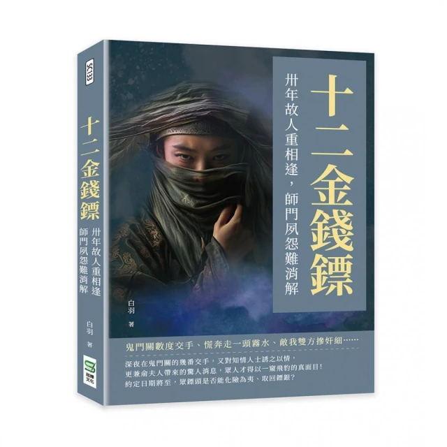 太湖一雁．黃花劫：不與草木同朽，不與仇敵同活好評推薦