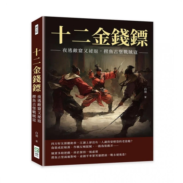 太湖一雁．黃花劫：不與草木同朽，不與仇敵同活好評推薦
