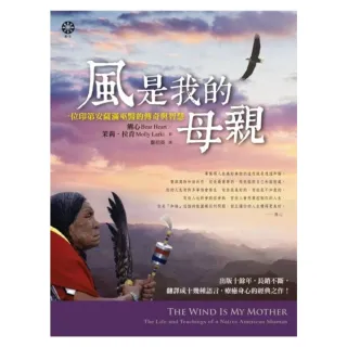 【MyBook】風是我的母親：一位印第安薩滿巫醫的傳奇與智慧(電子書)