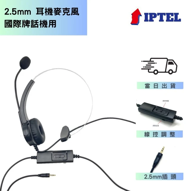 中晉網路 國際牌話機用 2.5mm 電話耳機麥克風(FHP101 單耳耳麥 含調音靜音2.5mm)