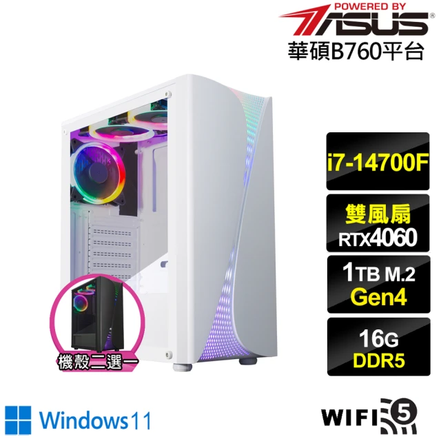 【華碩平台】i7廿核GeForce RTX 4060 Win11{鬥龍法師W}電競電腦(i7-14700F/B760/16G/1TB/WIFI)