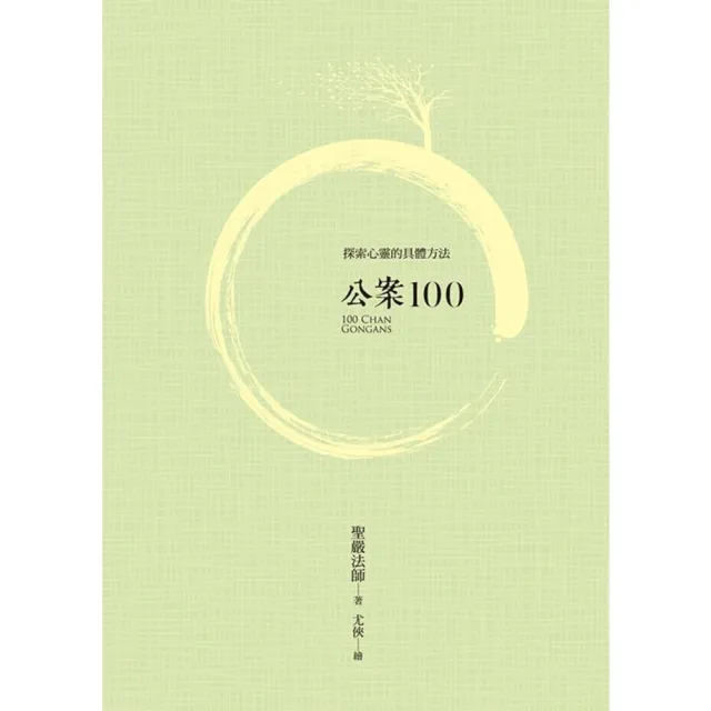 【MyBook】公案100(電子書)