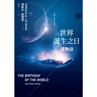 【MyBook】世界誕生之日：諸物語(電子書)