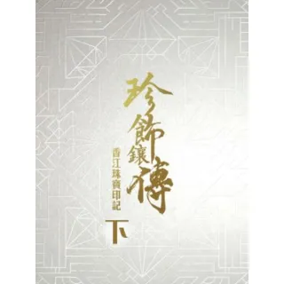 【momoBOOK】珍飾鑲傳 香江珠寶印記（下）(電子書)