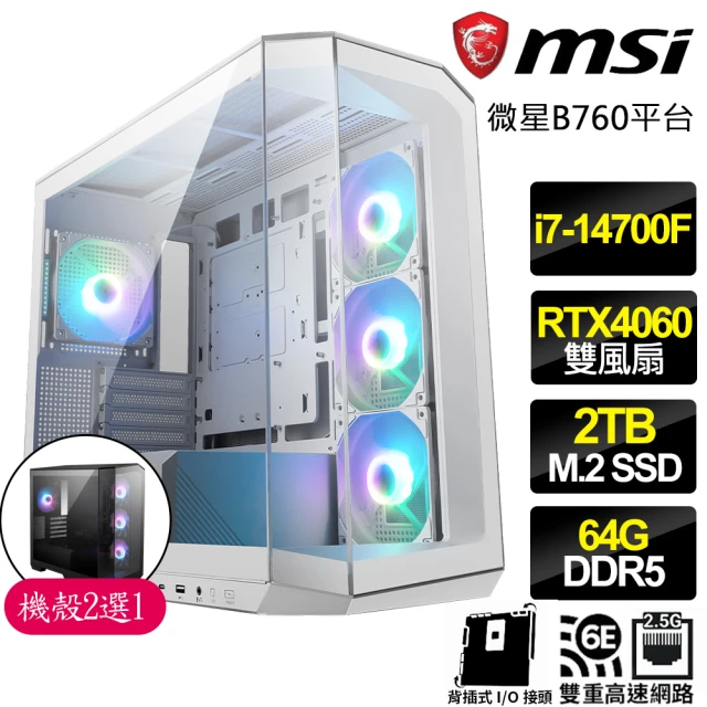 【微星平台】i7二十核  RTX4060{美好機}背插海景房電競電腦(i7-14700F/B760/64G D5/2TB)